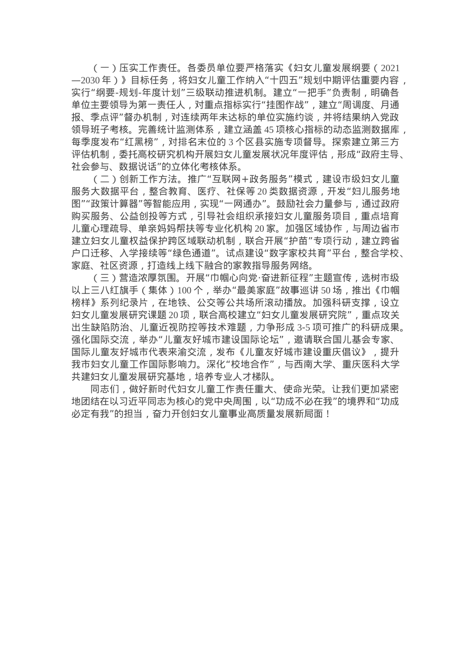 副市长在2025年度妇女儿童工作委员会全体委员会议上的讲话.docx_第3页