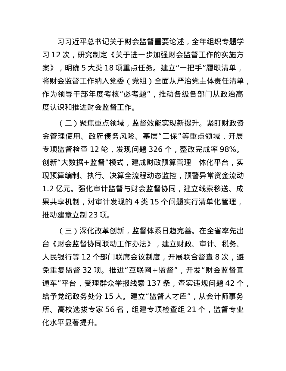 副市长在2025年全市财会监督专项行动工作（视频）会议上的讲话.docx_第2页
