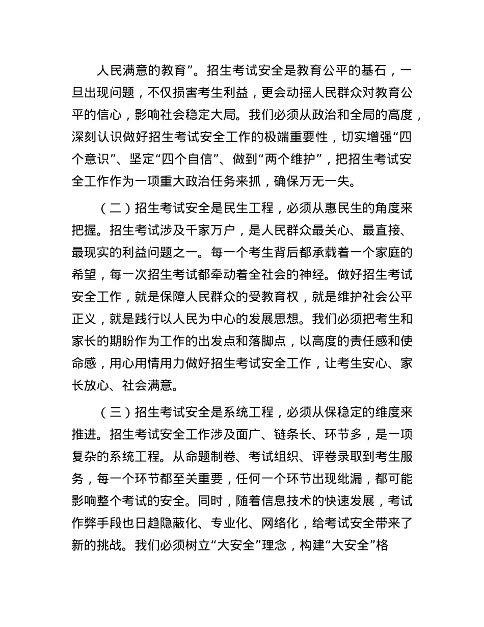 副市长在2025年全市招生考试安全工作会上的讲话.docx_第2页
