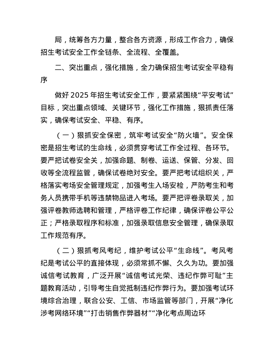 副市长在2025年全市招生考试安全工作会上的讲话.docx_第3页