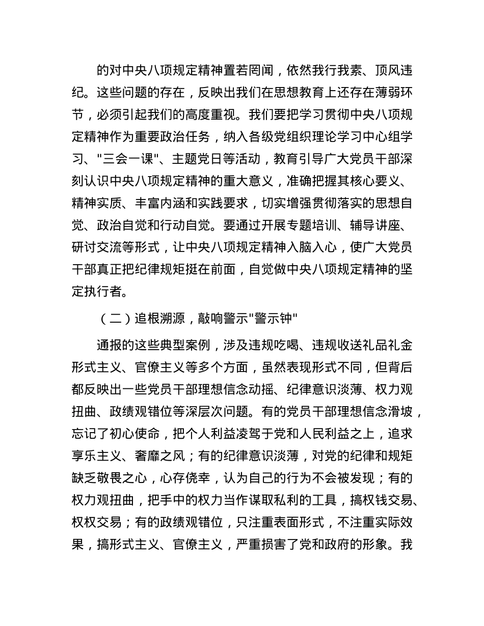 县委书记在违反中央BXGD精神典型案例通报暨整改推进会上的讲话.docx_第2页