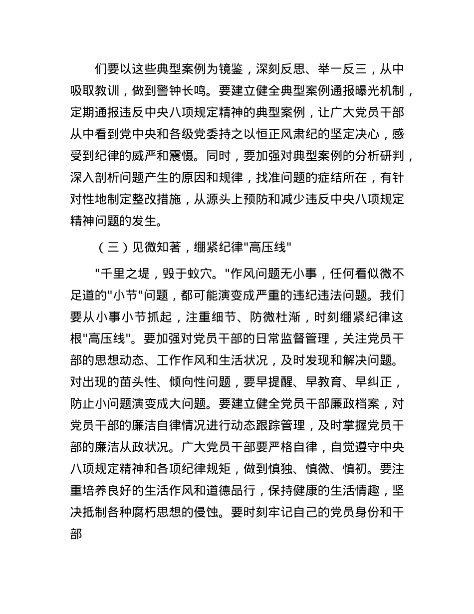 县委书记在违反中央BXGD精神典型案例通报暨整改推进会上的讲话.docx_第3页