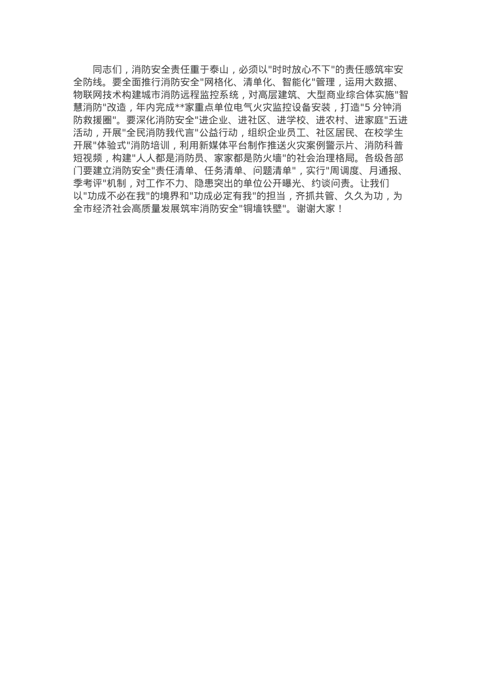 副市长在2025年消防重点单位警示约谈会上的讲话.docx_第3页