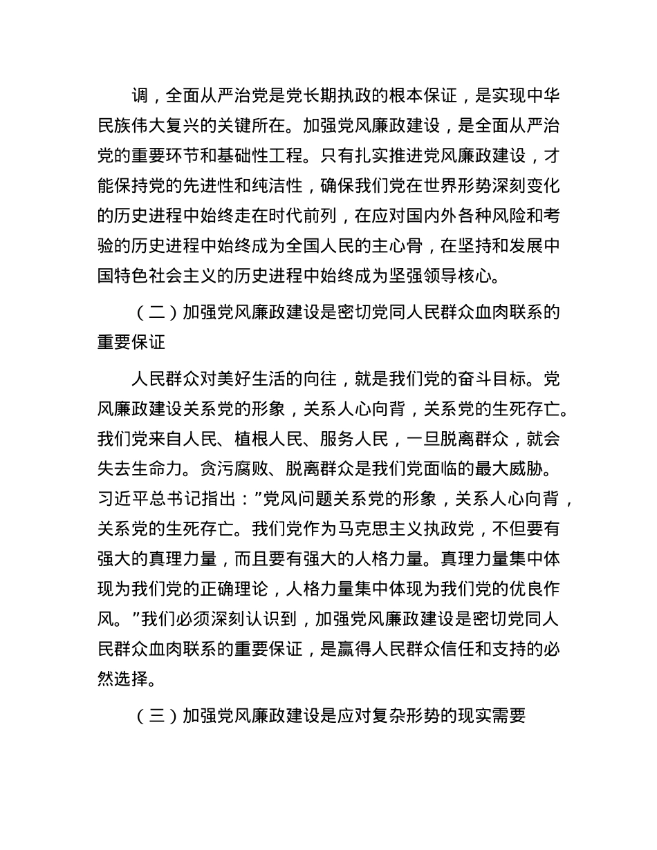 在全县X员干部廉政警示教育专题X课上的讲话.docx_第2页