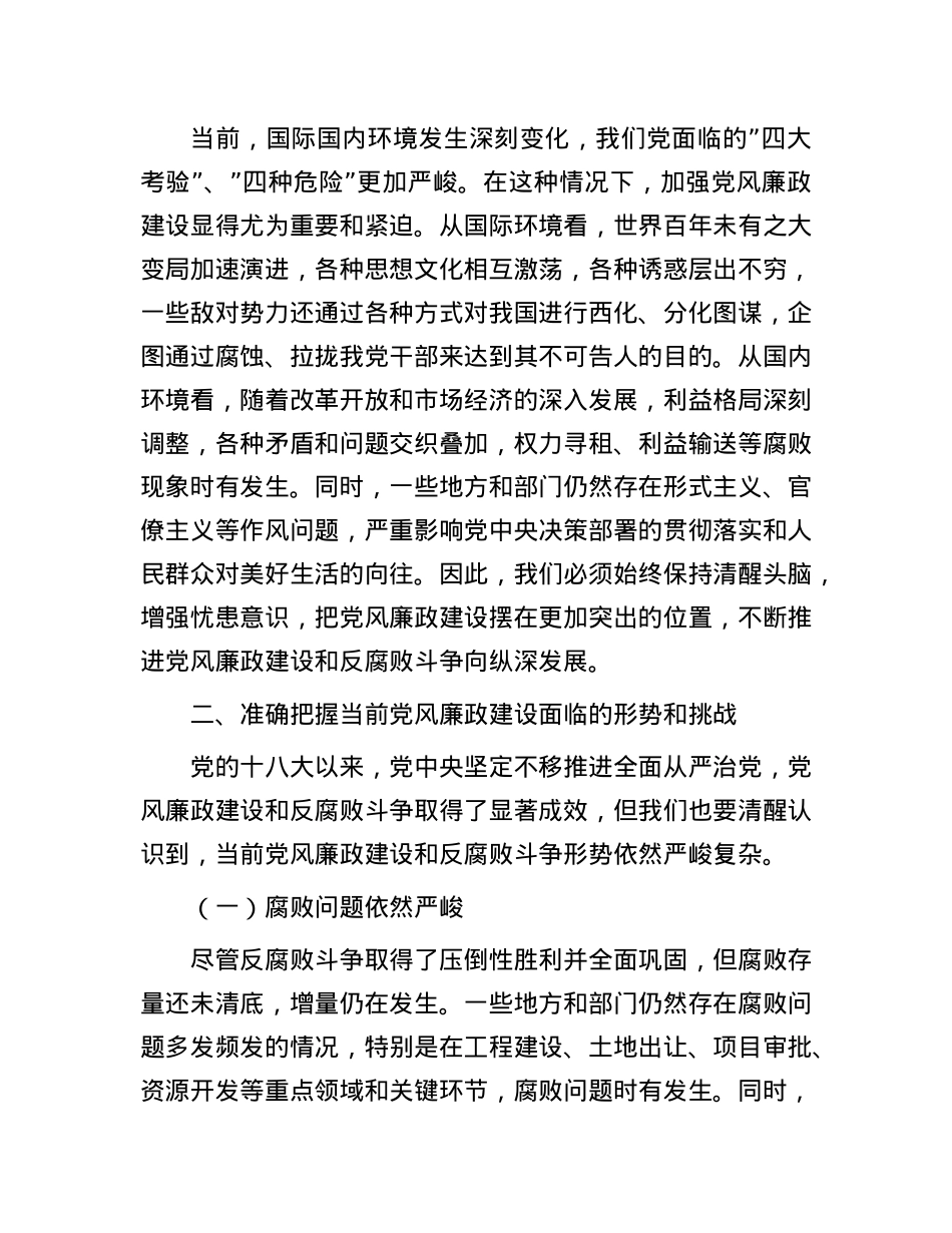 在全县X员干部廉政警示教育专题X课上的讲话.docx_第3页