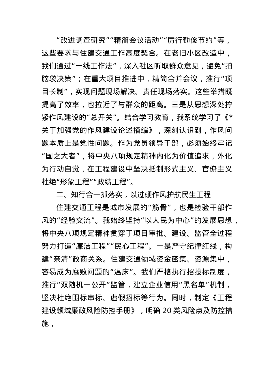副市长在BXGD精神学习教育读书班上的交流发言.docx_第2页