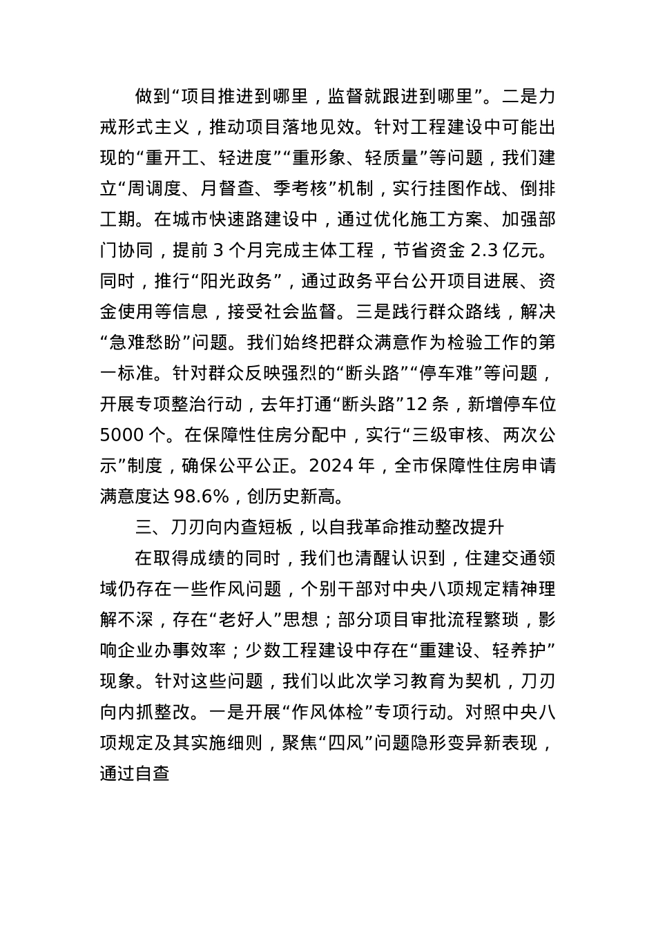 副市长在BXGD精神学习教育读书班上的交流发言.docx_第3页