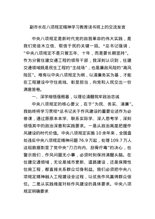 副市长在BXGD精神学习教育读书班上的交流发言.docx