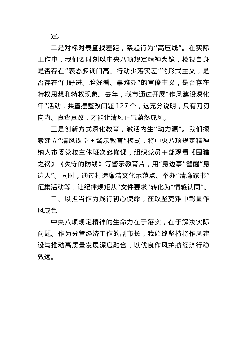 副市长在BXGD学习教育读书班上的交流发言(1).docx_第2页