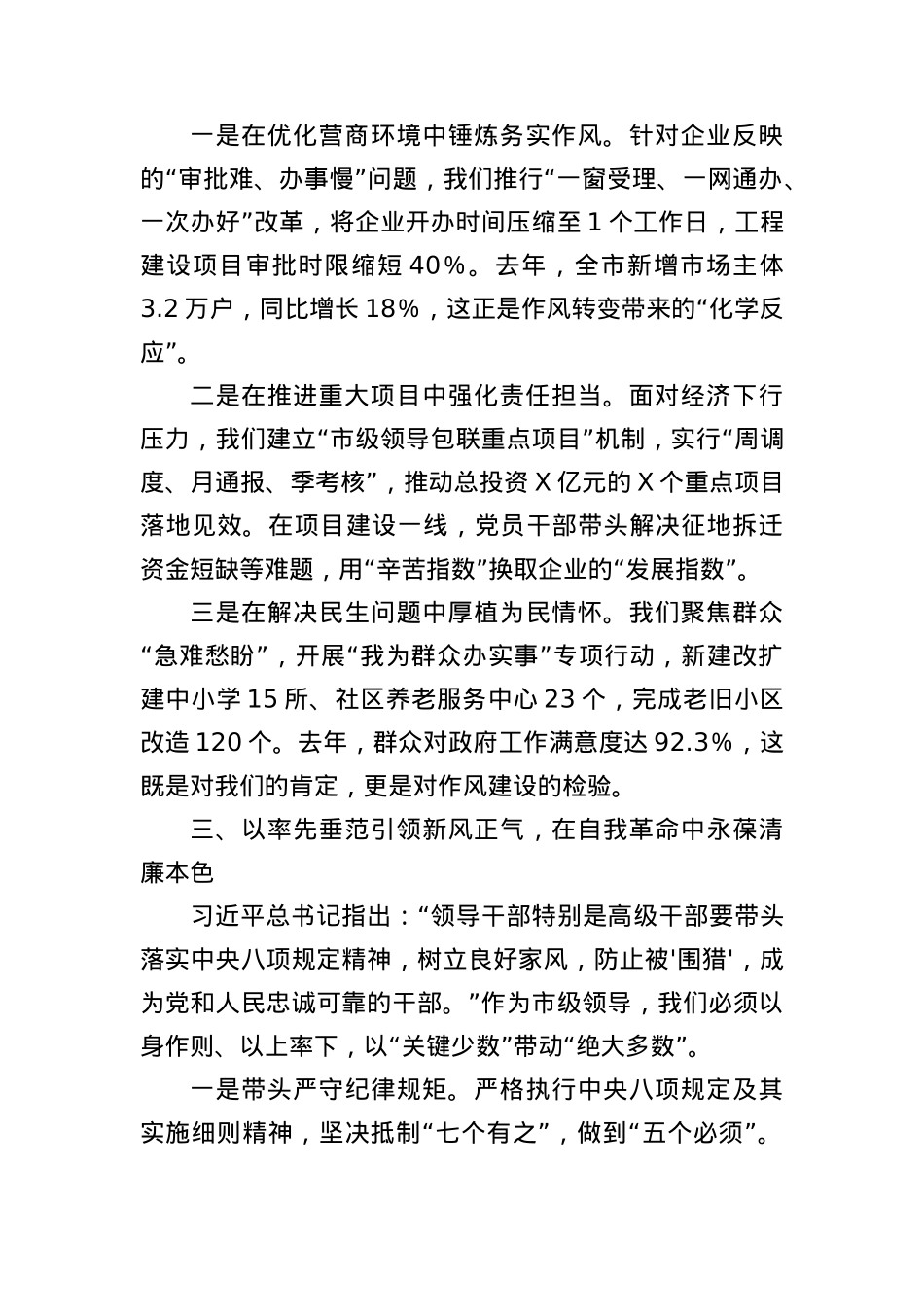 副市长在BXGD学习教育读书班上的交流发言(1).docx_第3页