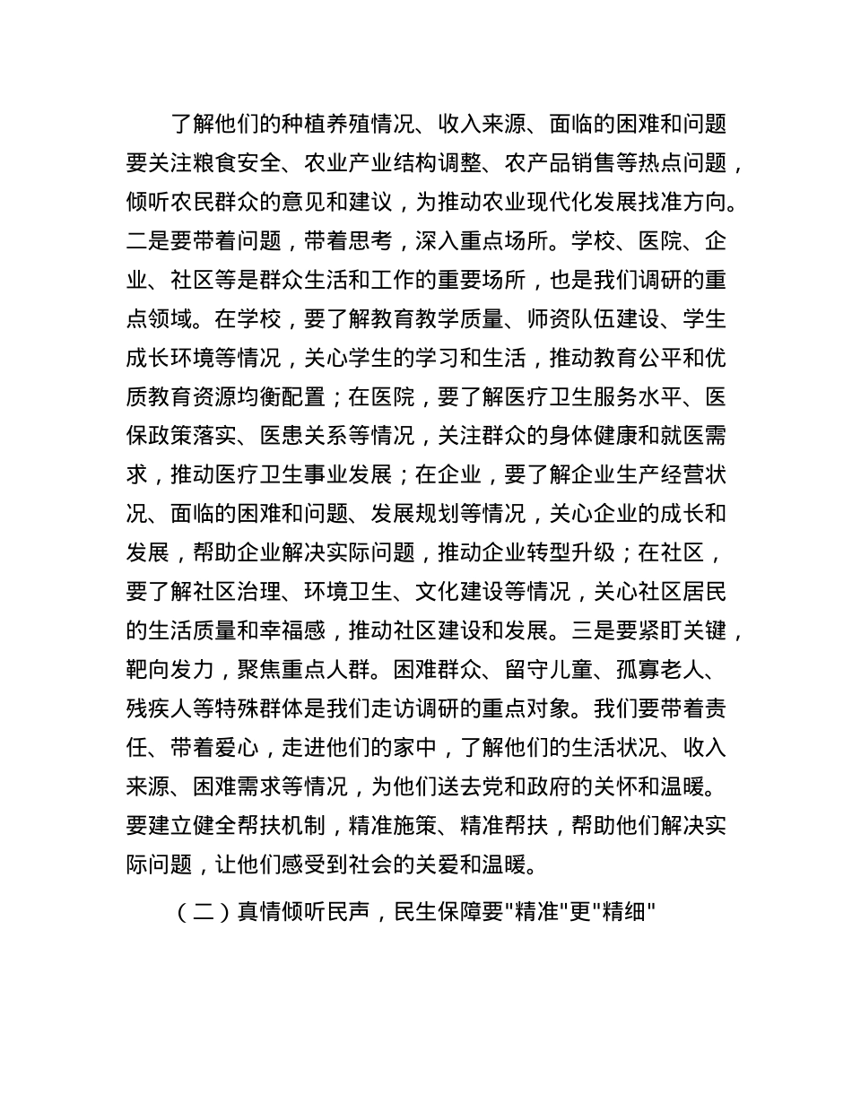县委书记在县级领导“四下基层”联系点工作推进会上的讲话.docx_第2页