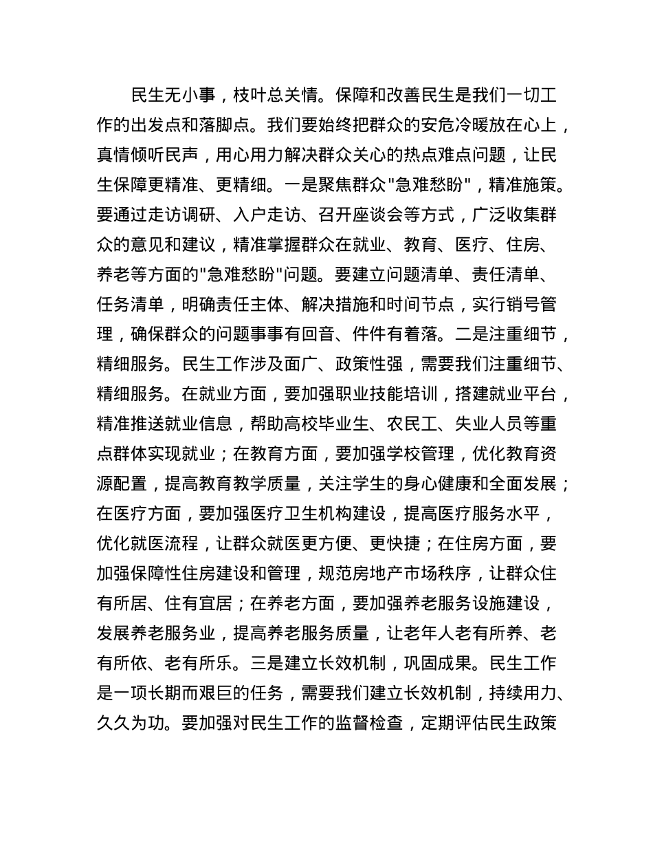 县委书记在县级领导“四下基层”联系点工作推进会上的讲话.docx_第3页