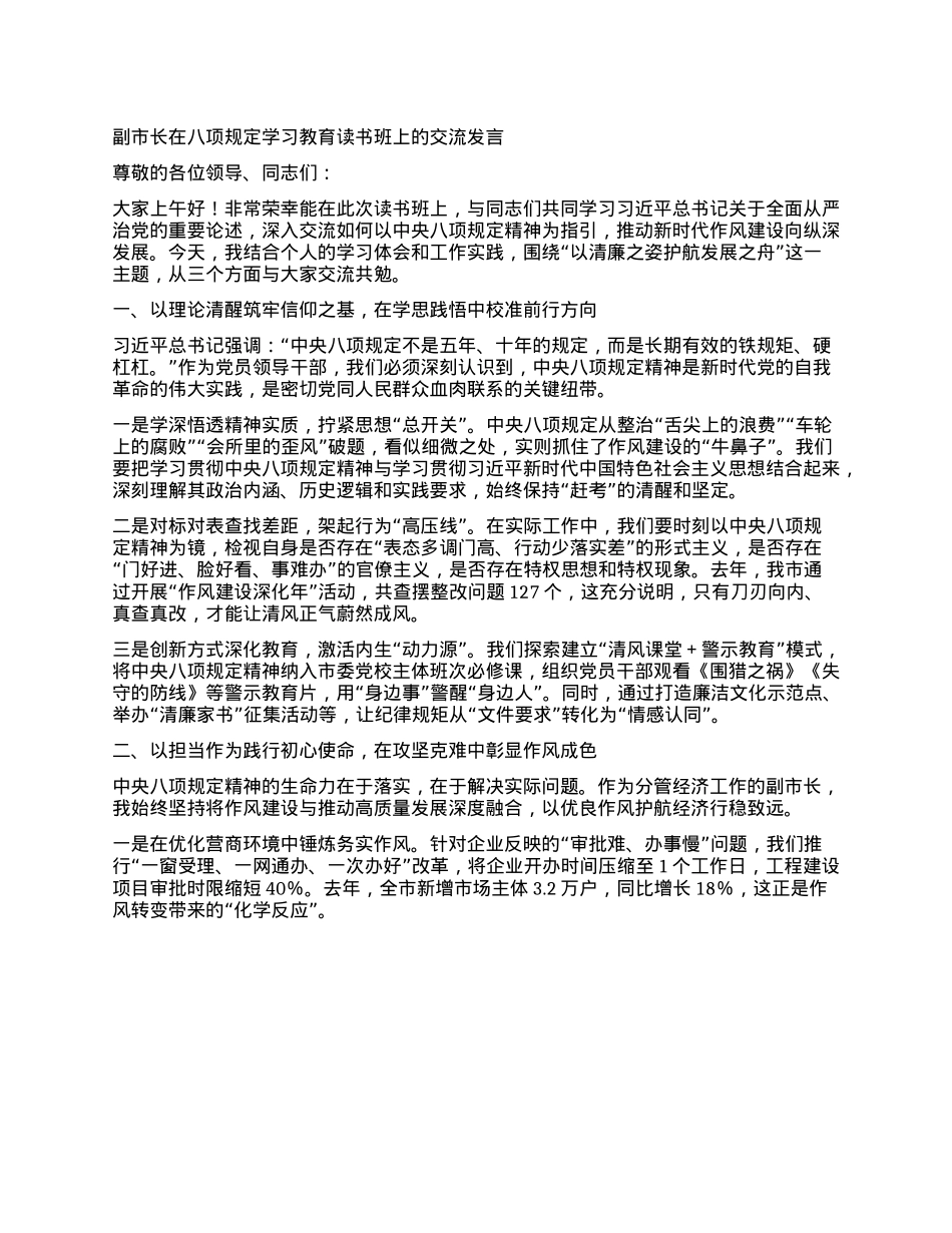 副市长在BXGD学习教育读书班上的交流发言.docx_第1页