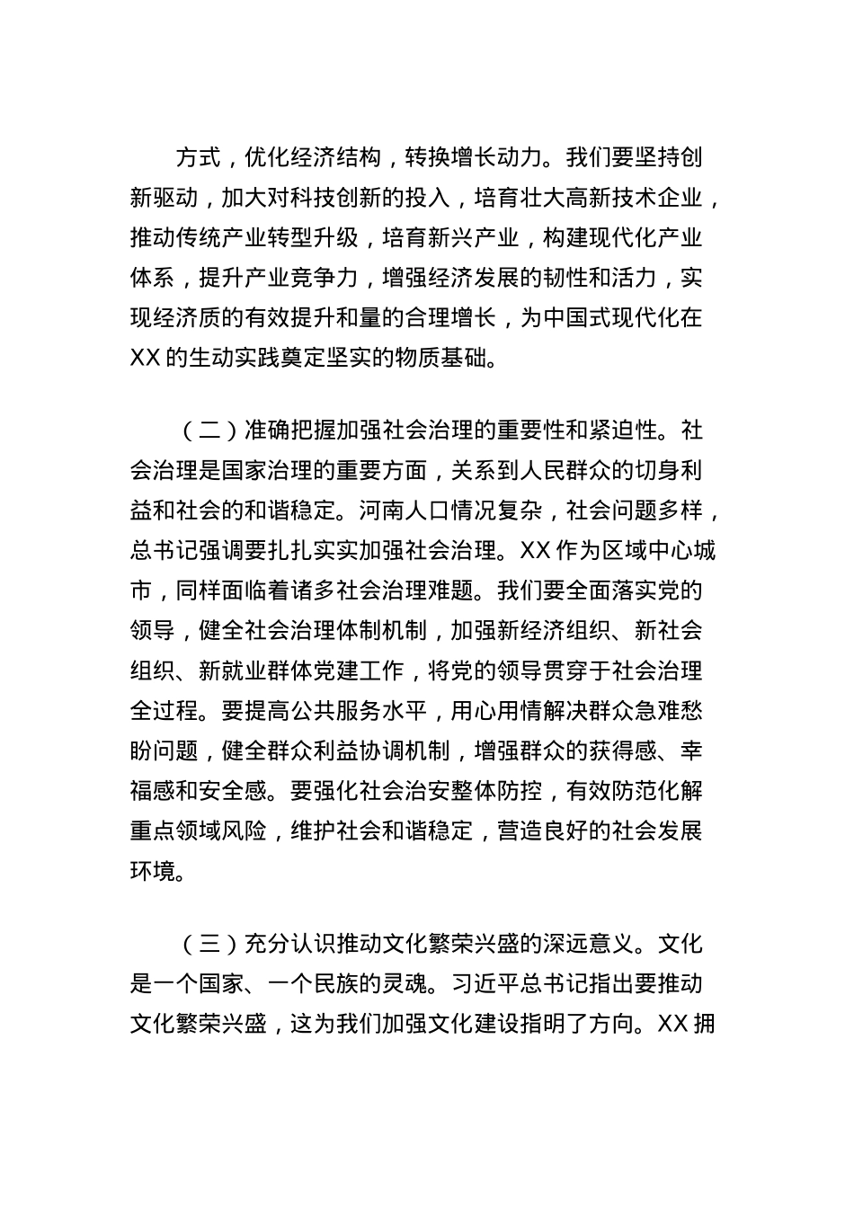 副市长在理论学习中心组专题学习上的发言提纲（河南考察）.docx_第3页