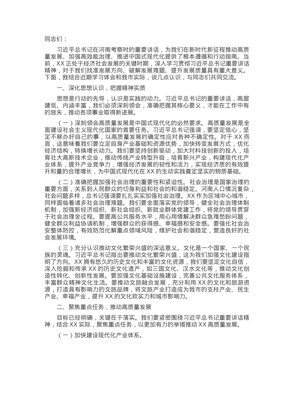 副市长在理论学习中心组专题学习上的发言提纲.docx_第1页