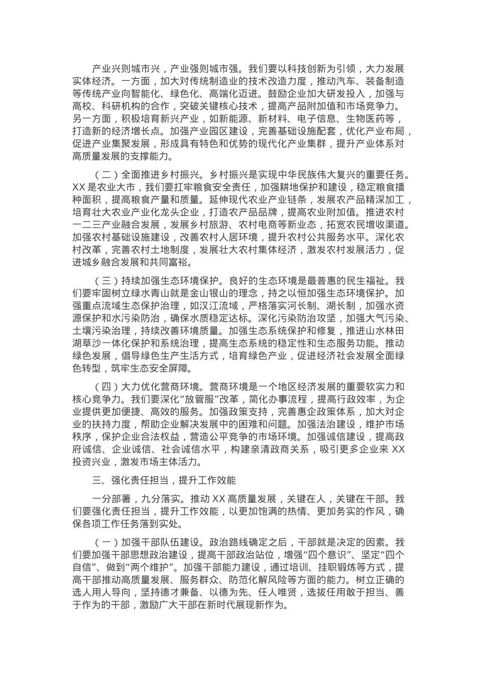 副市长在理论学习中心组专题学习上的发言提纲.docx_第2页