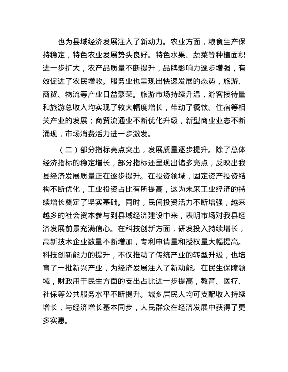 县委书记在县委常委会调度前三季度经济指标工作会议上的讲话.docx_第2页