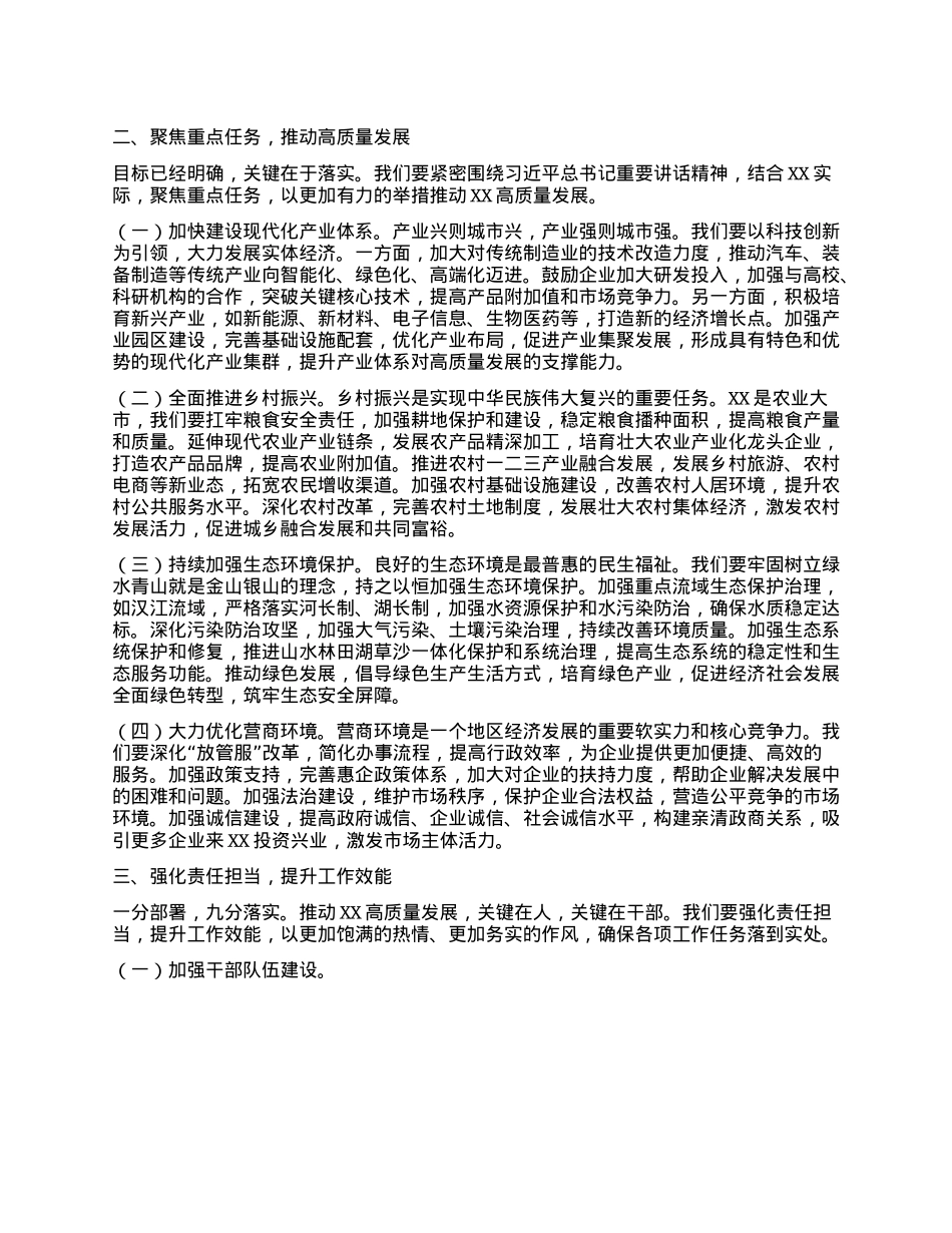 副市长在理论学习中心组专题学习习近平总书记在河南考察时的重要讲话精神研讨交流会上的发言提纲.docx_第2页