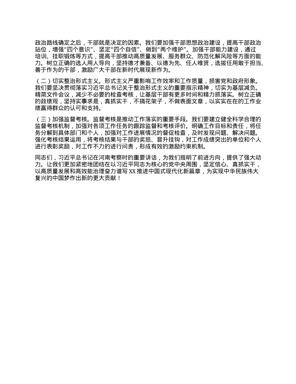 副市长在理论学习中心组专题学习习近平总书记在河南考察时的重要讲话精神研讨交流会上的发言提纲.docx_第3页