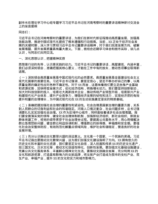 副市长在理论学习中心组专题学习习近平总书记在河南考察时的重要讲话精神研讨交流会上的发言提纲.docx