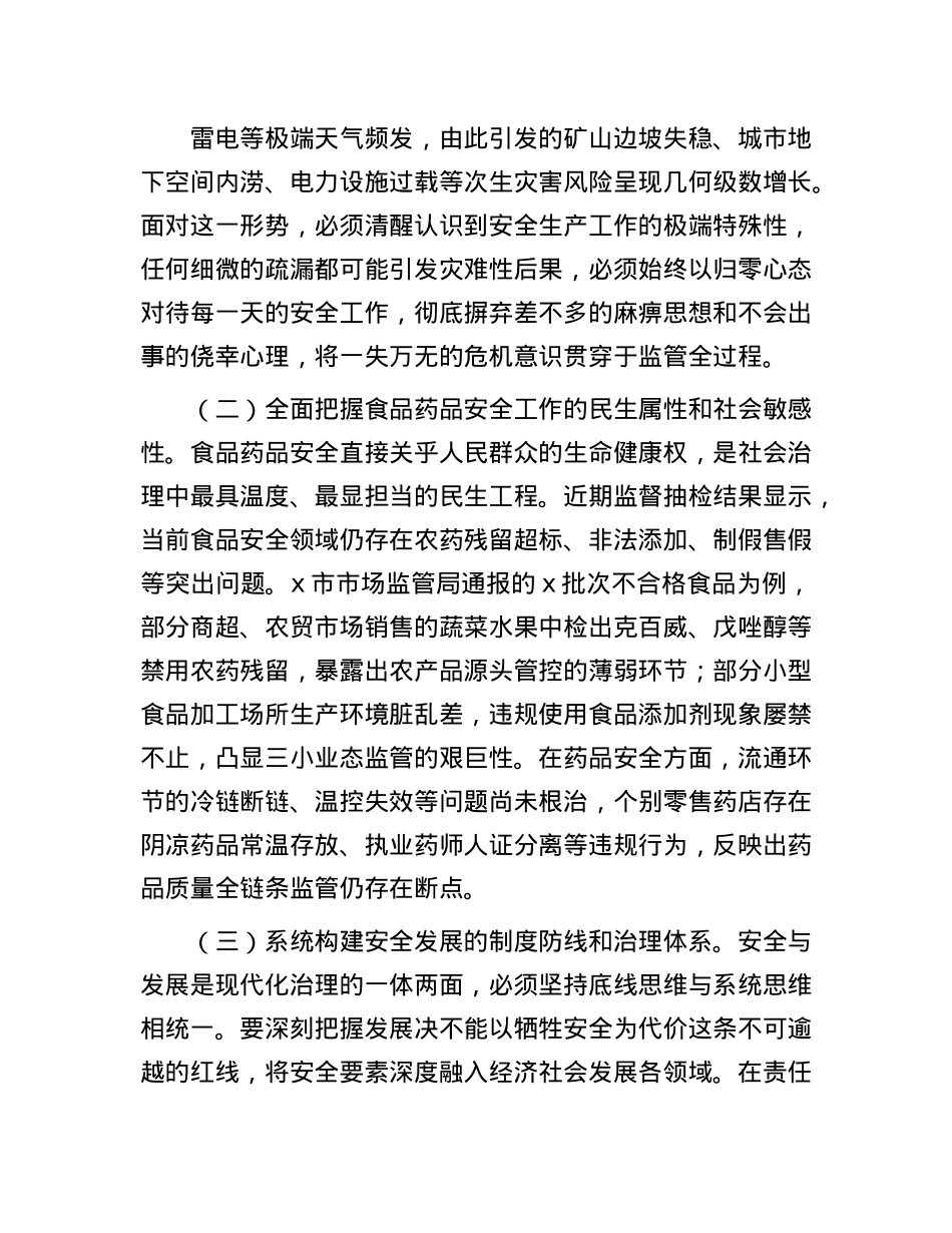 副市长在全市安全生产和食品药品安全工作会议上的讲话.docx_第2页