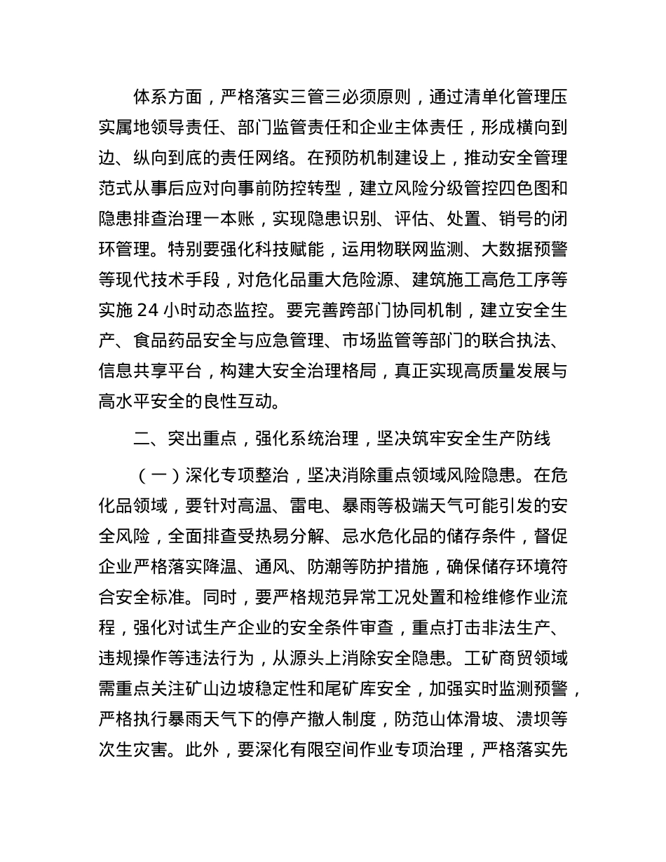 副市长在全市安全生产和食品药品安全工作会议上的讲话.docx_第3页