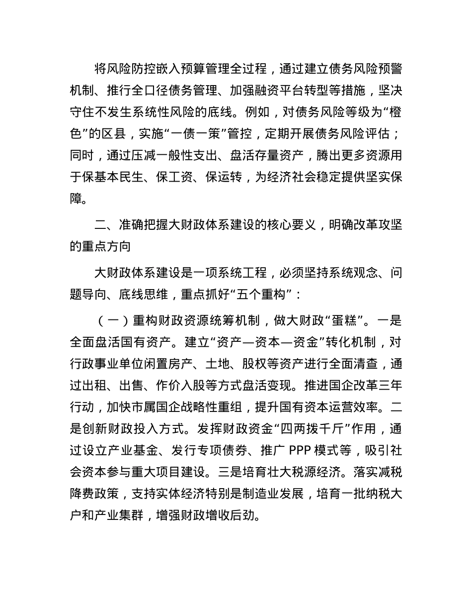 副市长在全市大财政体系建设工作推进会上的讲话.docx_第3页