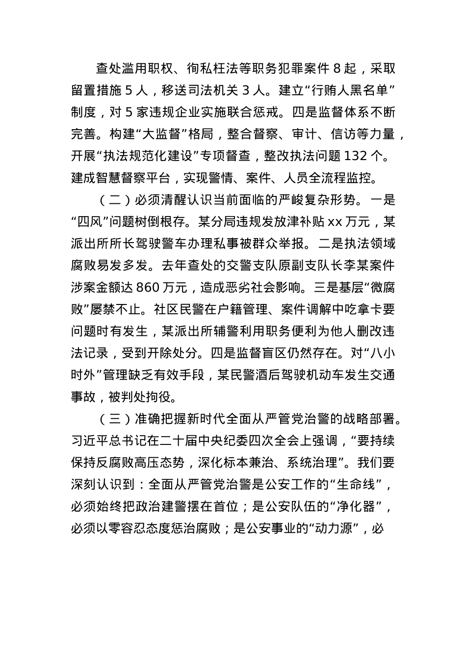 副市长在全市公安系统X风廉政建设会议上的讲话（2908字）.docx_第2页