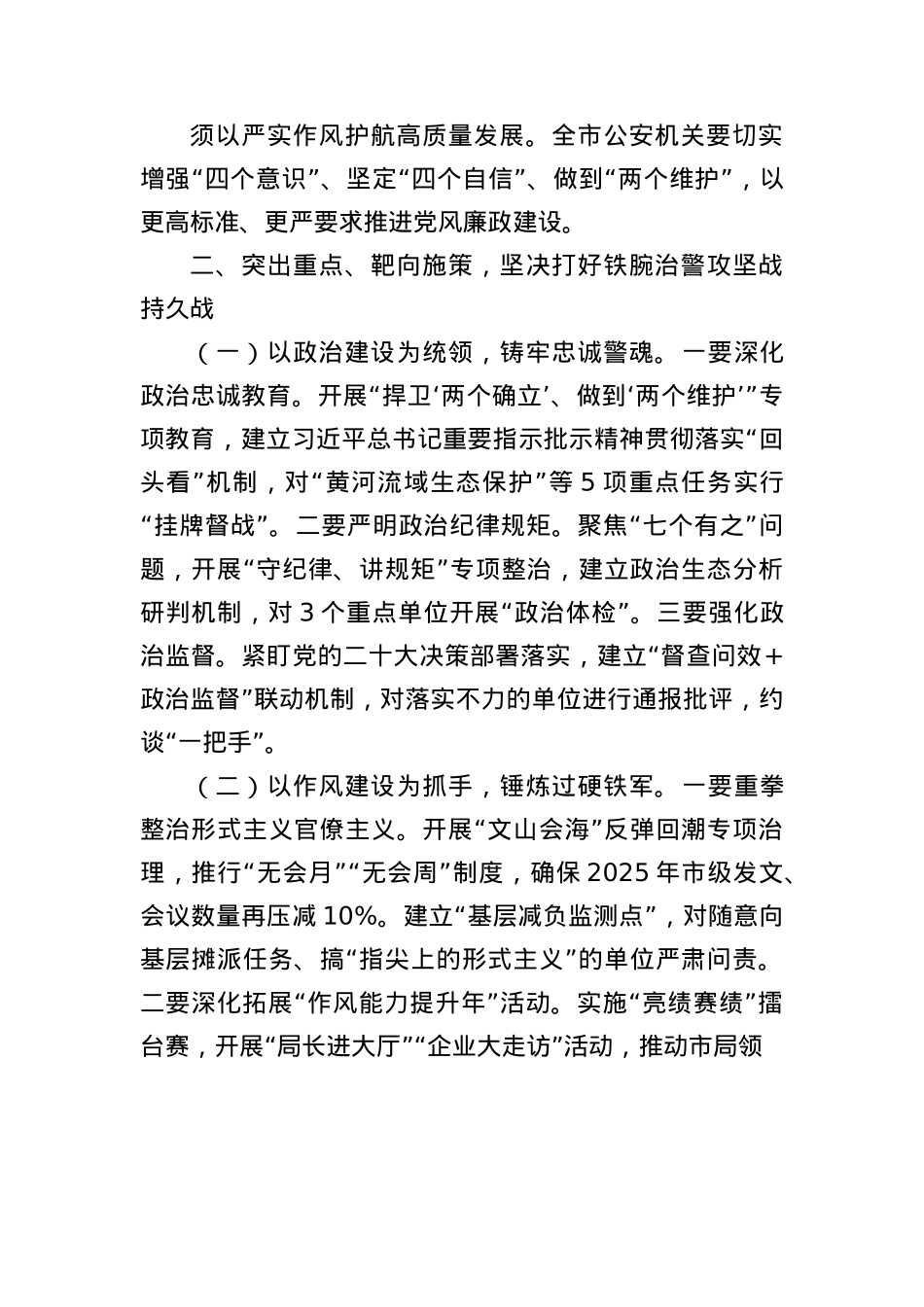 副市长在全市公安系统X风廉政建设会议上的讲话（2908字）.docx_第3页