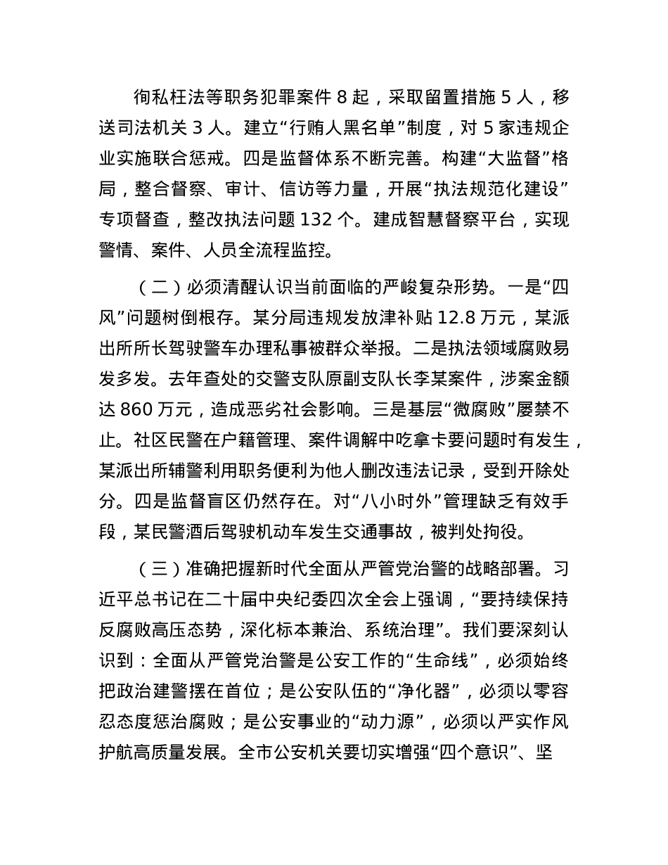 副市长在全市公安系统X风廉政建设会议上的讲话.docx_第2页