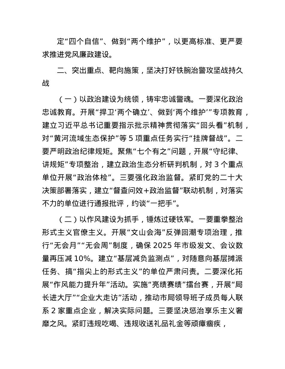 副市长在全市公安系统X风廉政建设会议上的讲话.docx_第3页