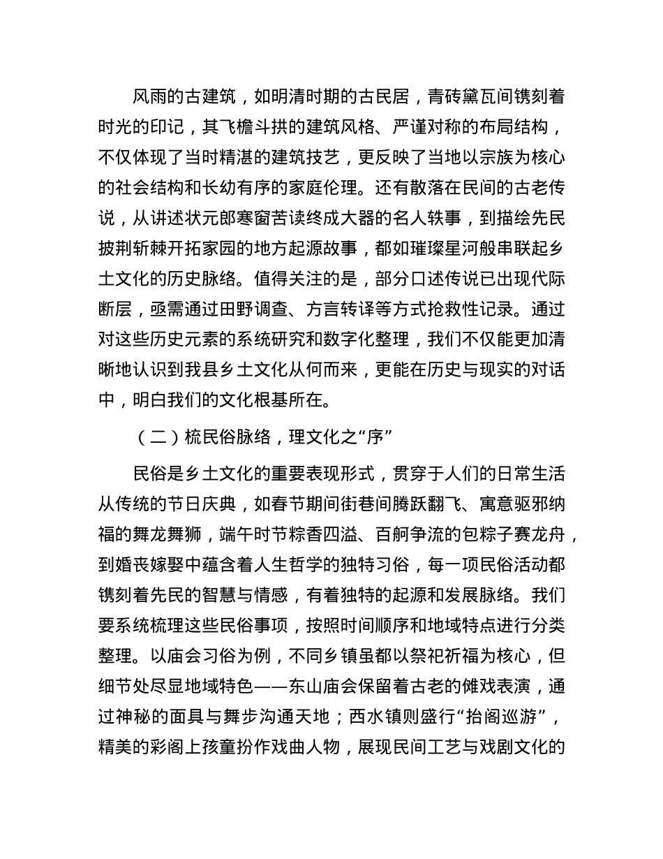 县委书记在乡土文化挖掘保护座谈会上的讲话.docx_第2页