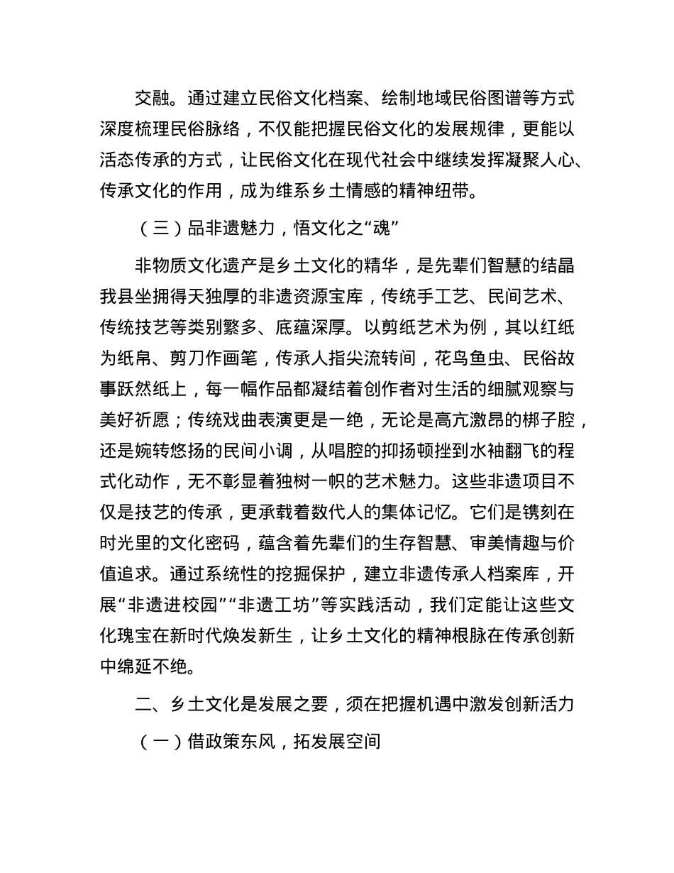 县委书记在乡土文化挖掘保护座谈会上的讲话.docx_第3页