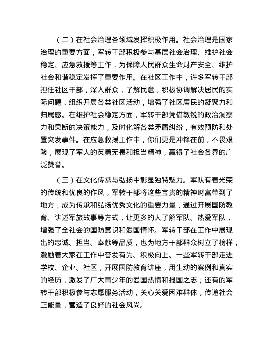 副市长在全市军转干部代表座谈会上的讲话.docx_第2页