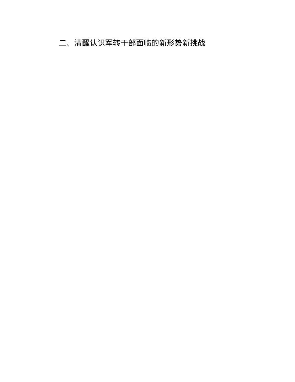 副市长在全市军转干部代表座谈会上的讲话.docx_第3页