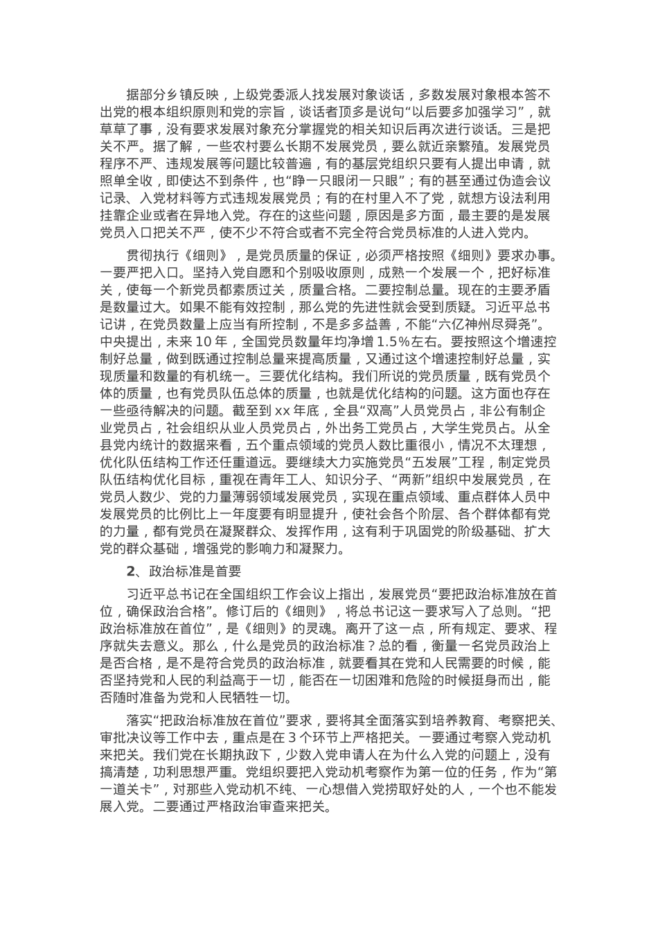 在全县发展党员工作培训会上的讲话.docx_第2页