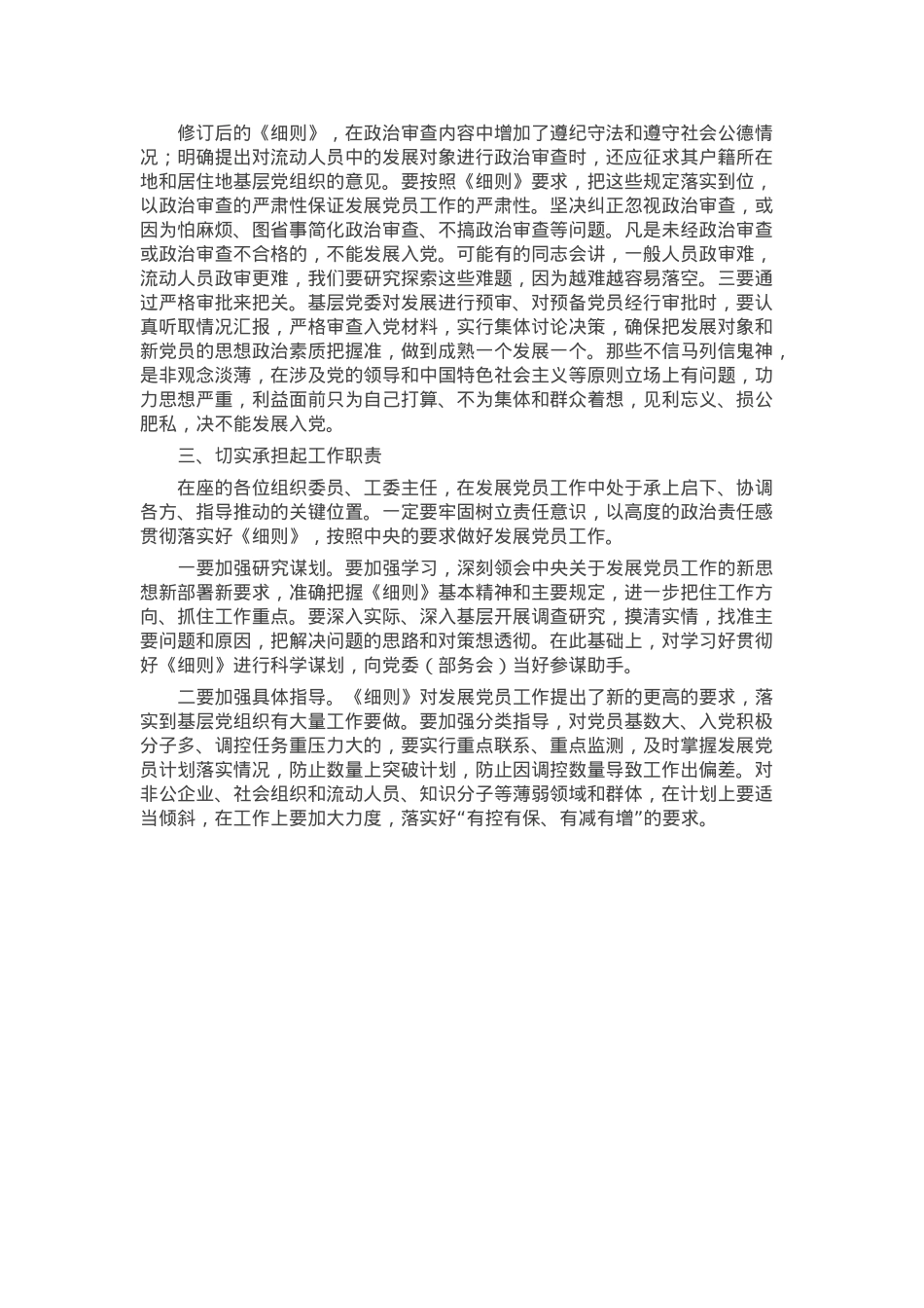 在全县发展党员工作培训会上的讲话.docx_第3页