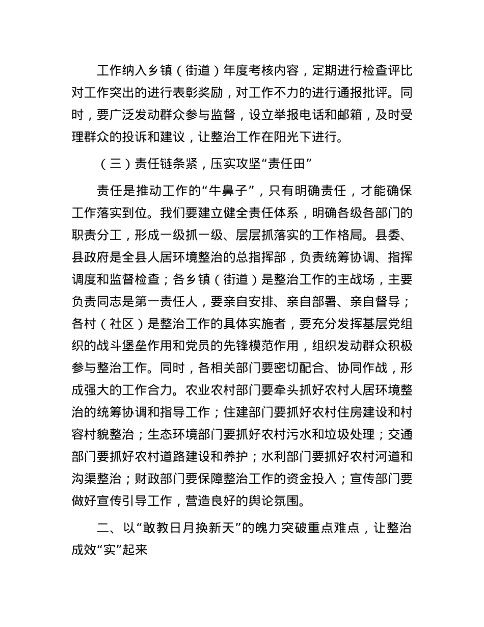 县委书记在乡镇（街道）人居环境整治“五月攻坚行动”动员大会上的讲话.docx_第3页