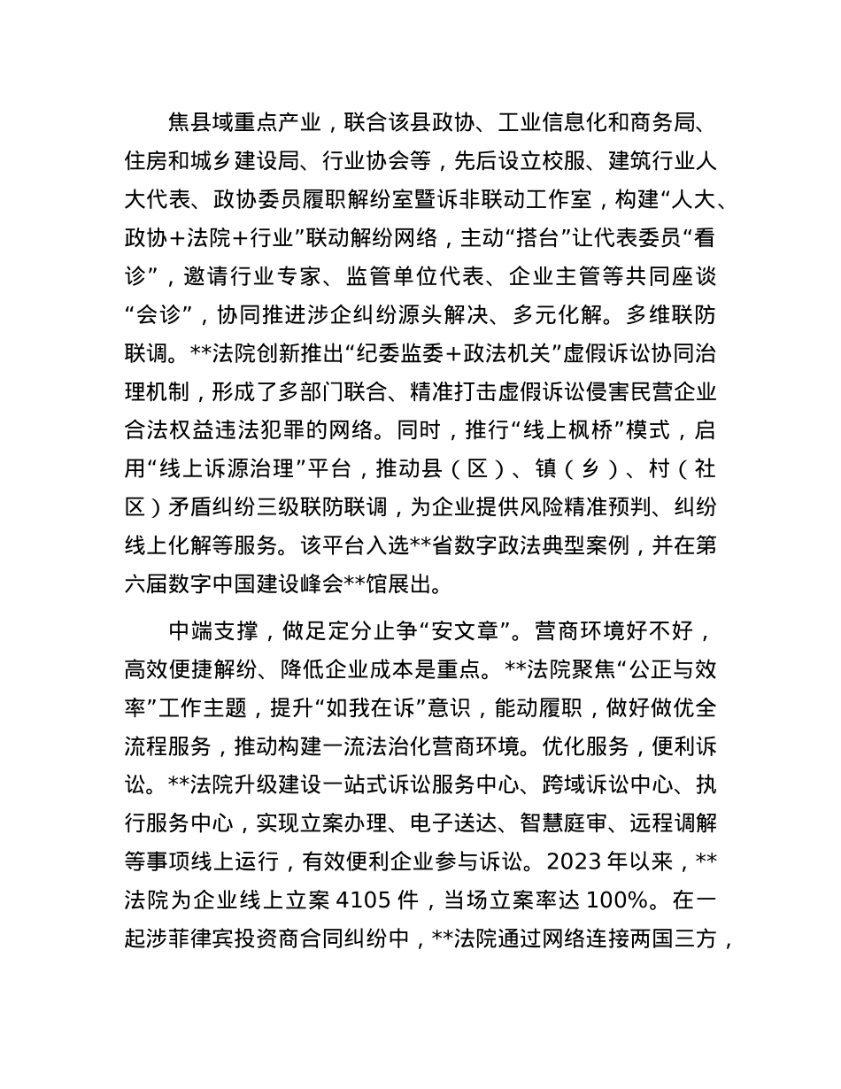 在全县法治化营商环境建设工作推进会上的交流发言.docx_第2页