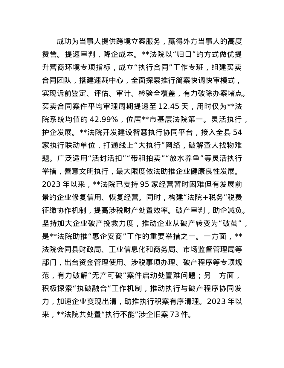在全县法治化营商环境建设工作推进会上的交流发言.docx_第3页