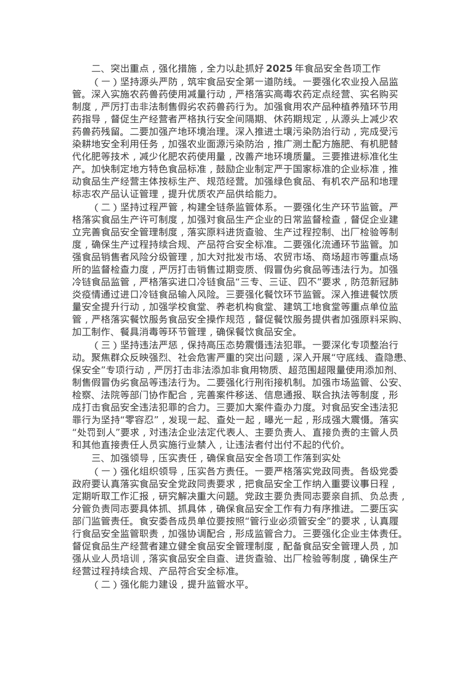副市长在食品安全委员会全体（扩大）会议暨全市食品安全工作会议上的讲话.docx_第2页