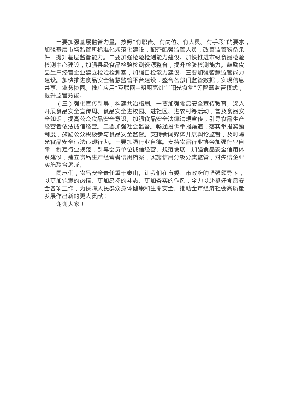 副市长在食品安全委员会全体（扩大）会议暨全市食品安全工作会议上的讲话.docx_第3页