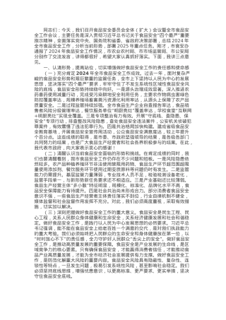 副市长在食品安全委员会全体（扩大）会议暨全市食品安全工作会议上的讲话.docx