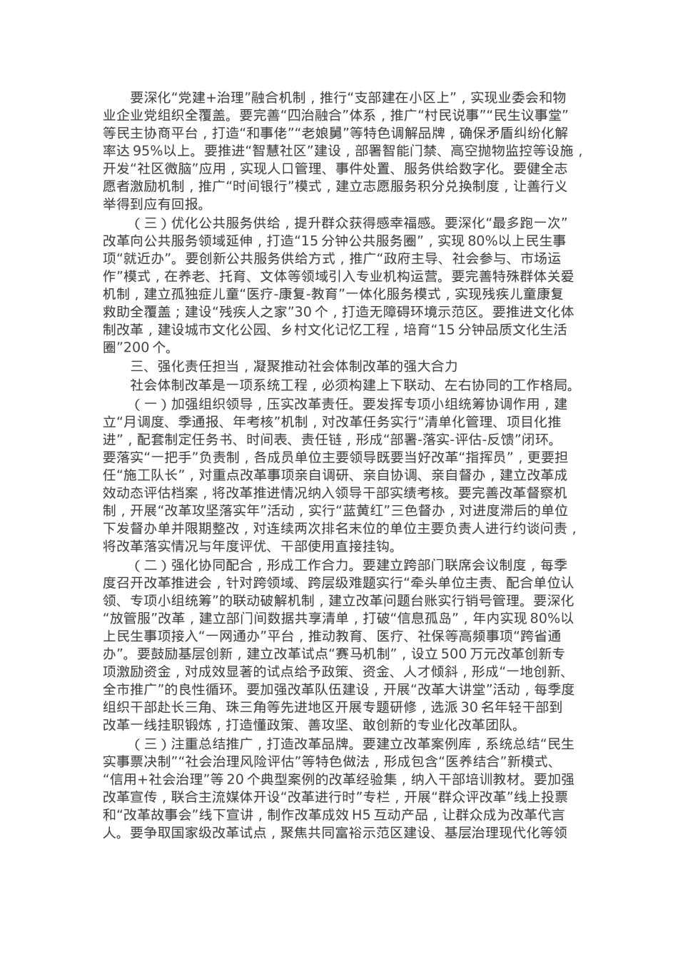 副市长在市委深改委社会体制改革专项小组工作会议上的讲话.docx_第2页