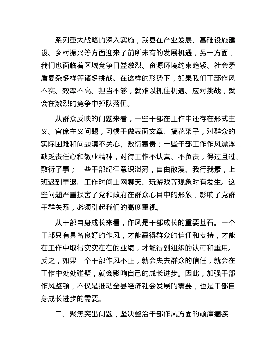 在全县干部作风整顿大会上的讲话.docx_第2页