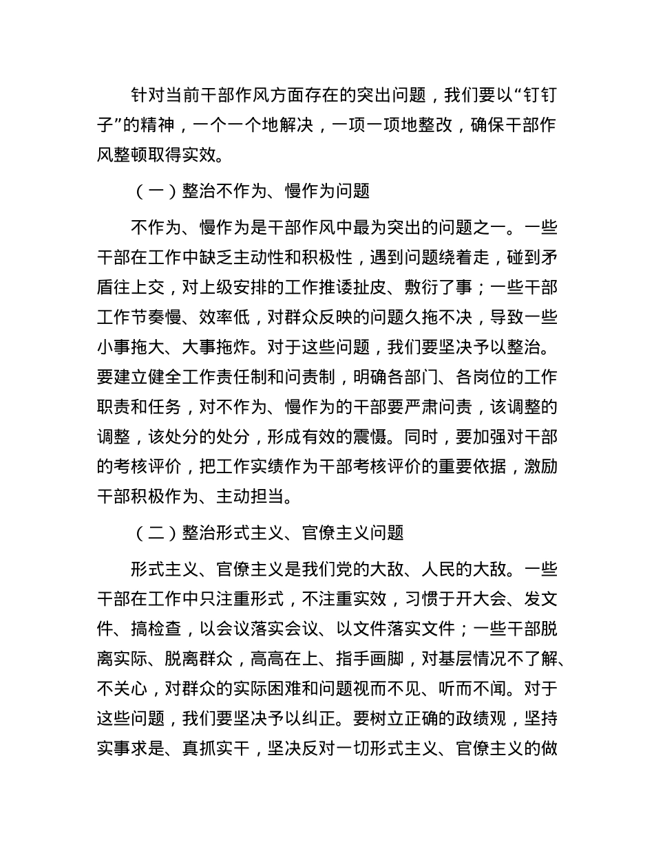 在全县干部作风整顿大会上的讲话.docx_第3页