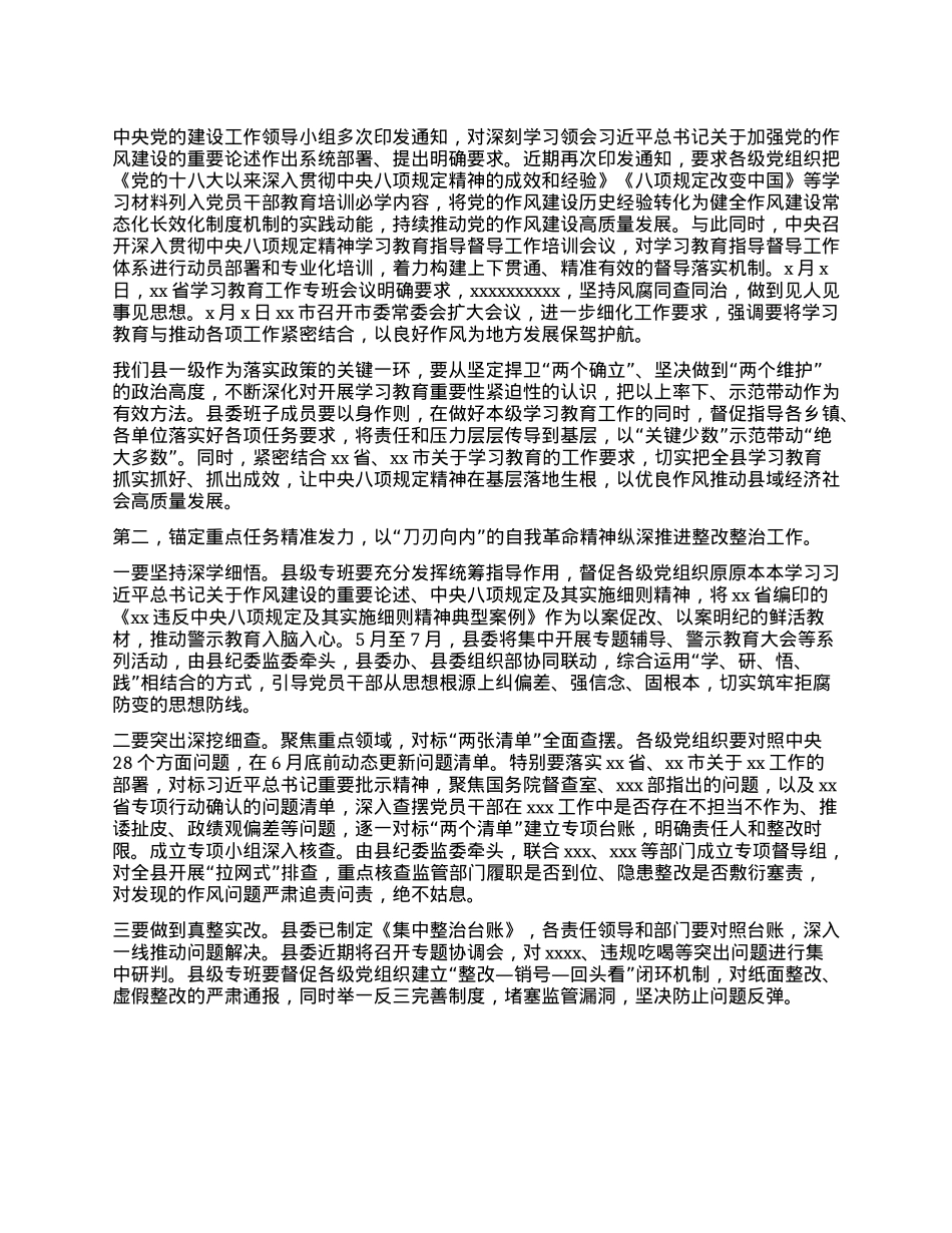 县委书记在学习教育专班工作会议上的讲话.docx_第2页