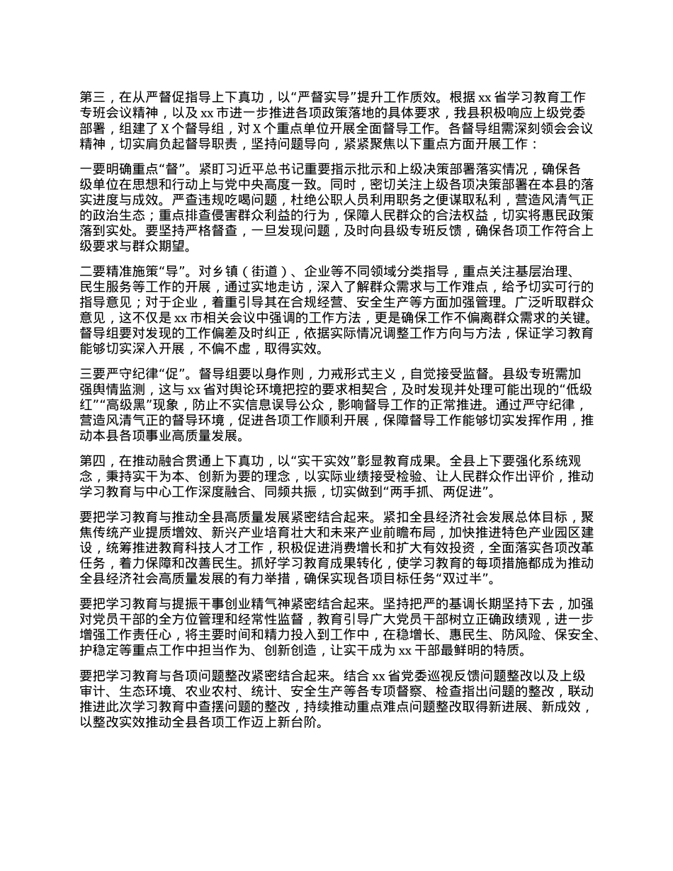 县委书记在学习教育专班工作会议上的讲话.docx_第3页
