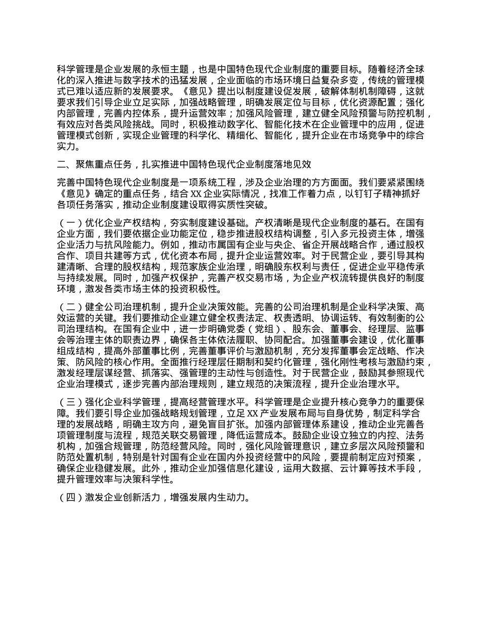 副市长在市政府X组理论学习中心组第六次集体学习研讨会上的交流发言.docx_第2页