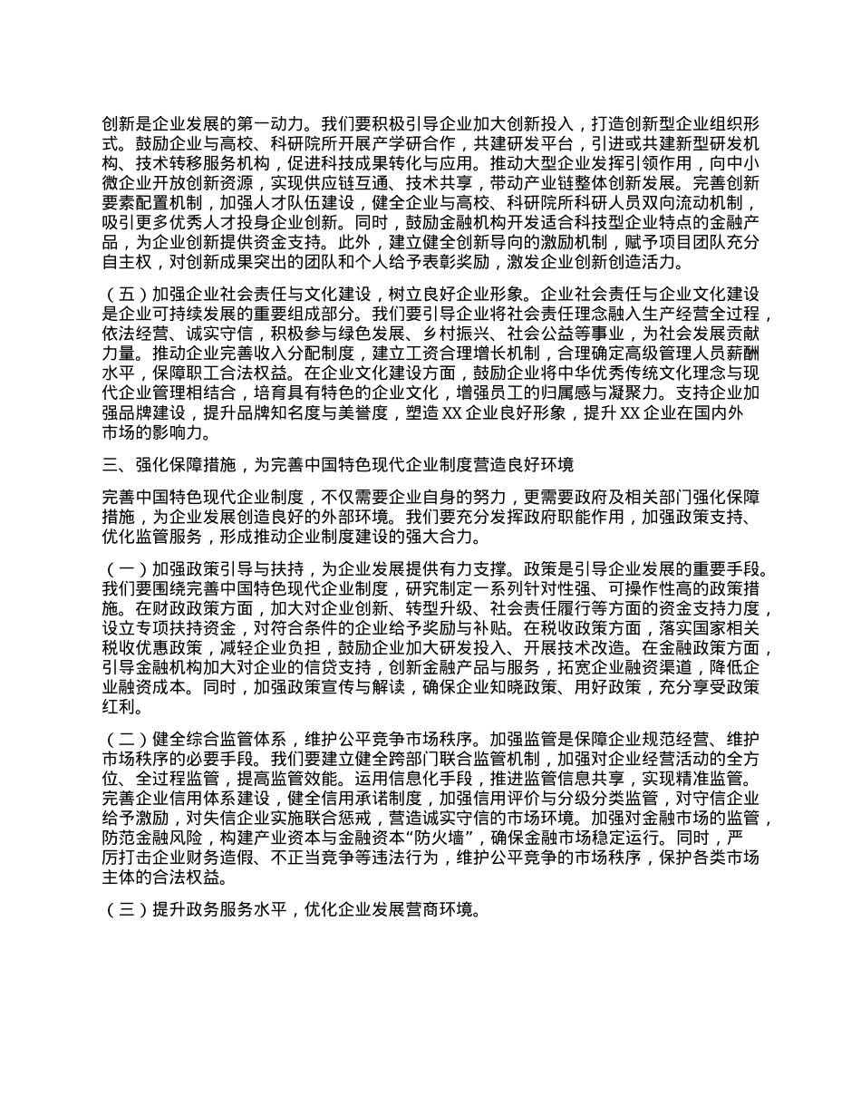 副市长在市政府X组理论学习中心组第六次集体学习研讨会上的交流发言.docx_第3页